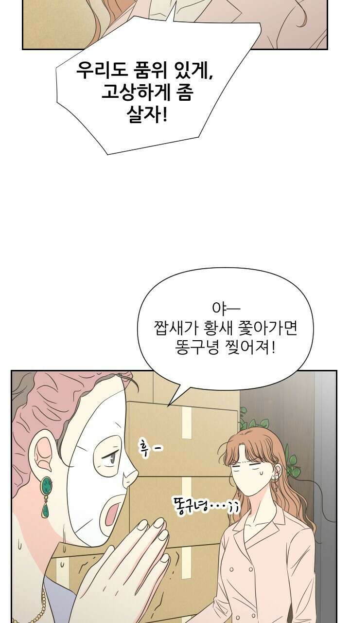 좋아질까 사랑일까 17화 54