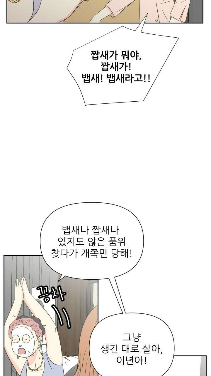 좋아질까 사랑일까 17화 55
