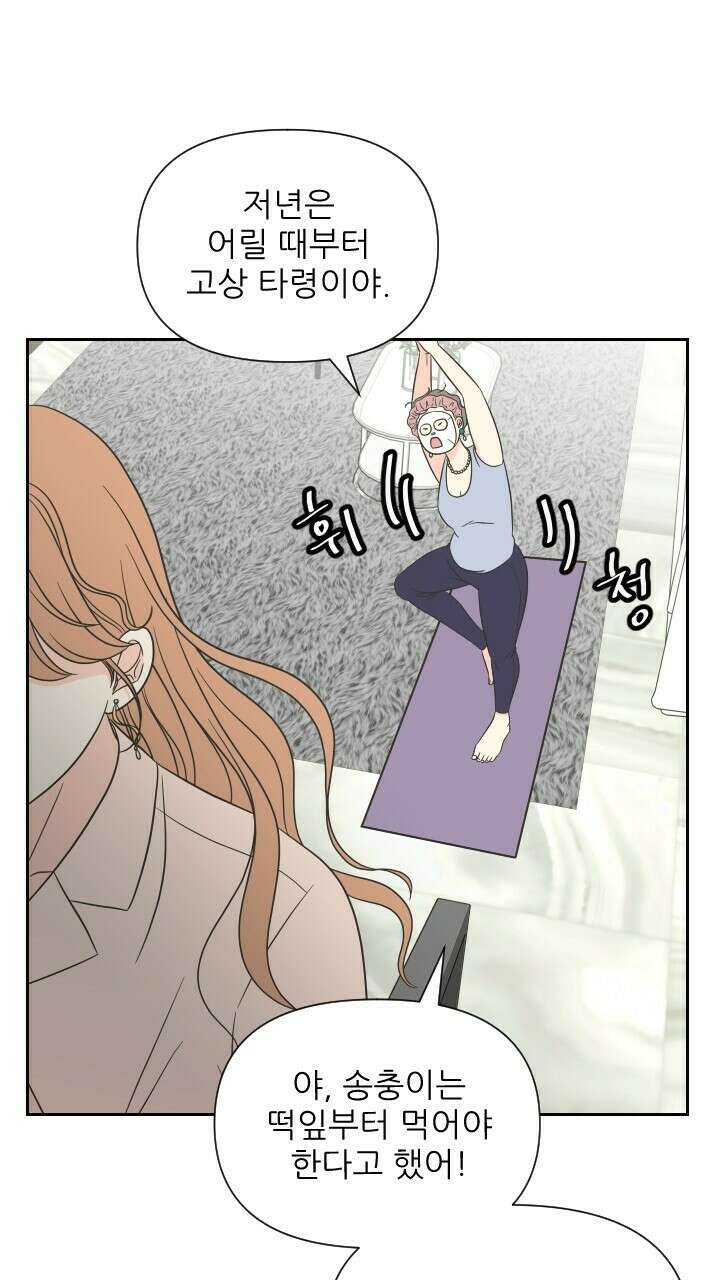 좋아질까 사랑일까 17화 57