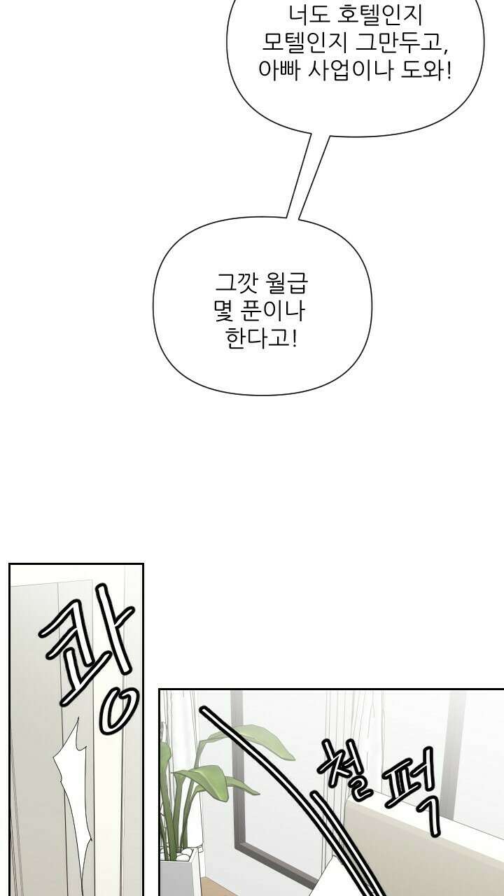 좋아질까 사랑일까 17화 58