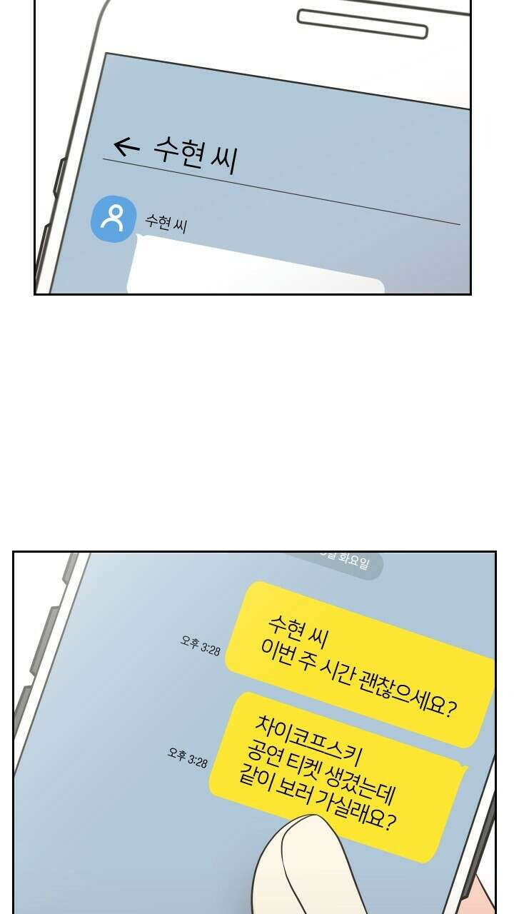 좋아질까 사랑일까 17화 61
