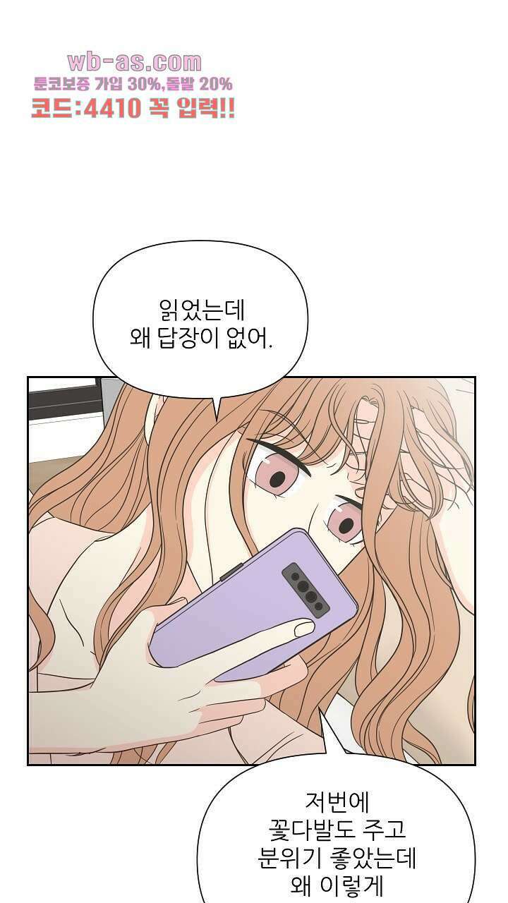 좋아질까 사랑일까 17화 63