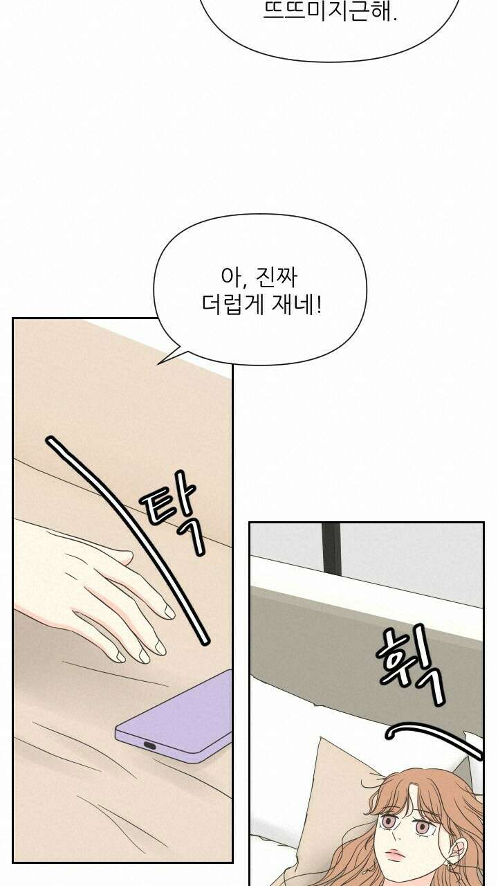 좋아질까 사랑일까 17화 64