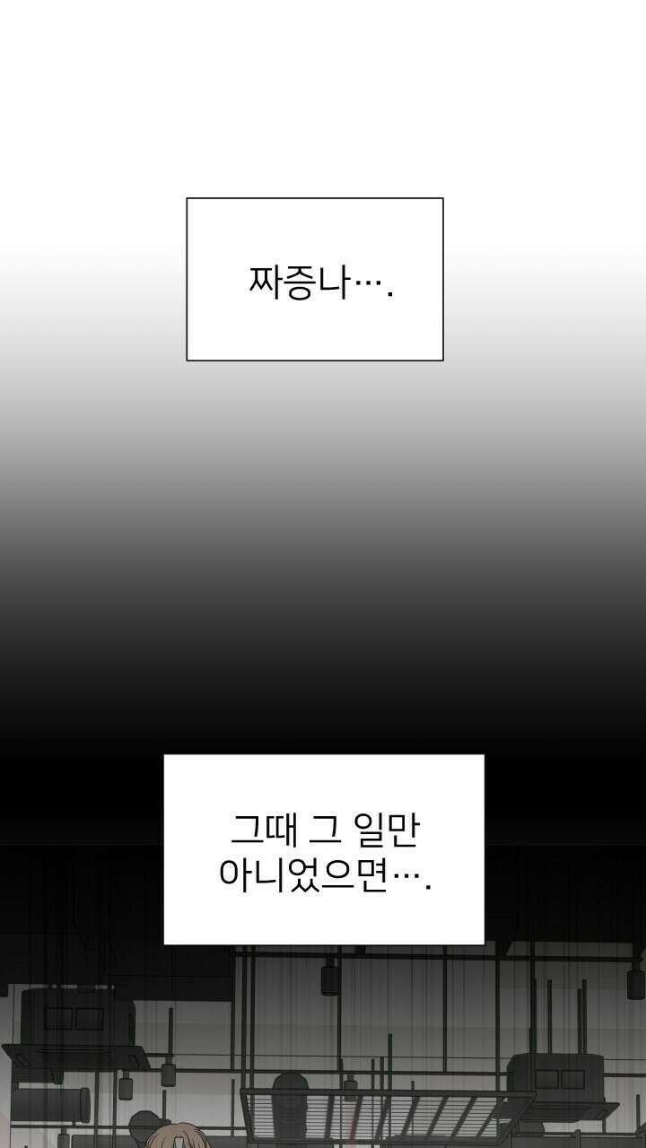 좋아질까 사랑일까 17화 68