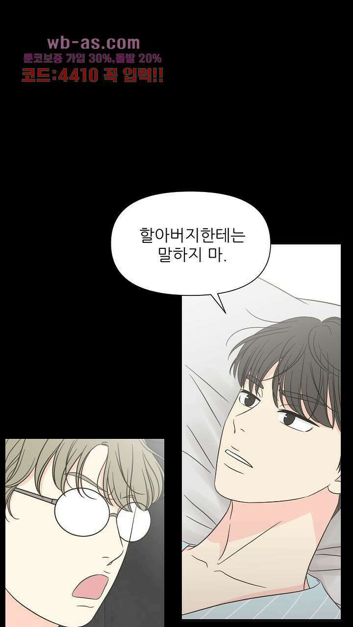 좋아질까 사랑일까 17화 73