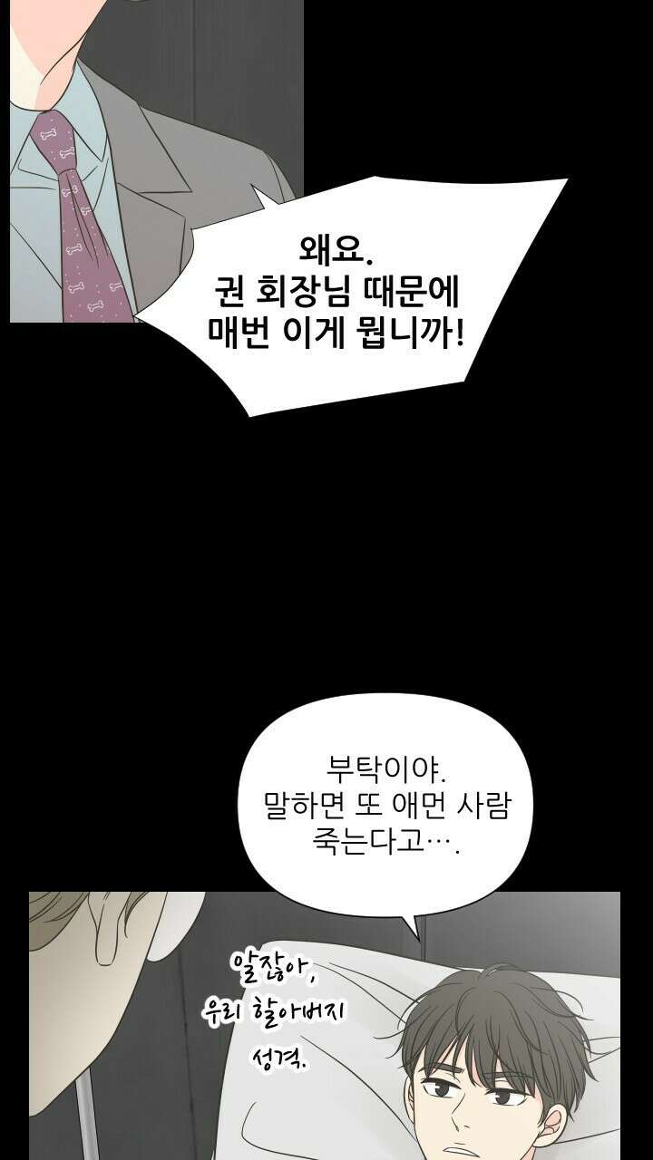 좋아질까 사랑일까 17화 74