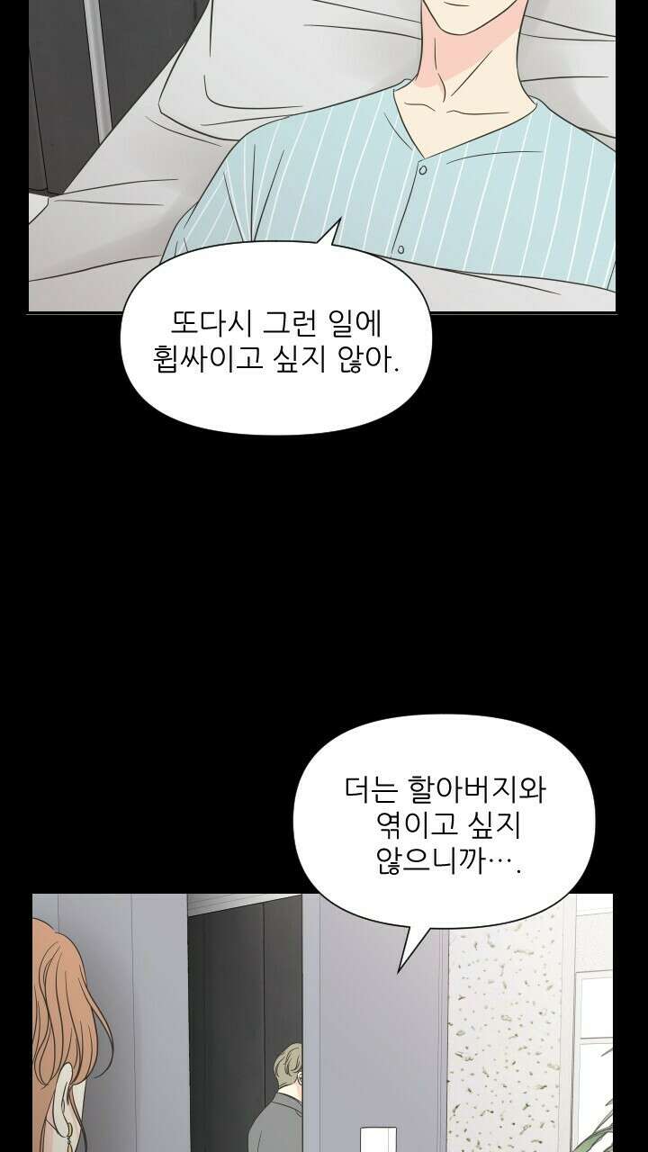좋아질까 사랑일까 17화 75