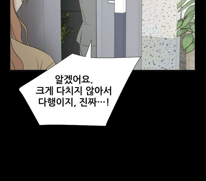좋아질까 사랑일까 17화 76