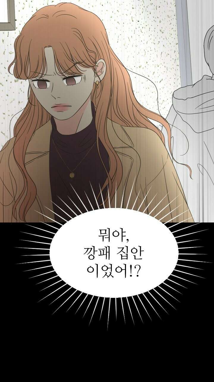 좋아질까 사랑일까 17화 79