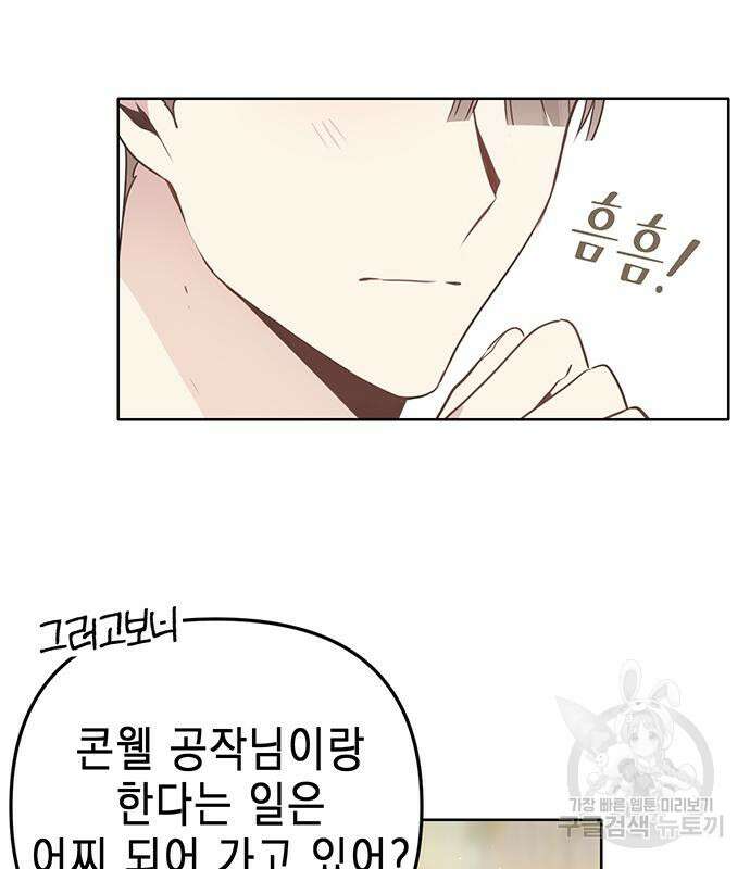 사랑받는 시집살이 5화 2