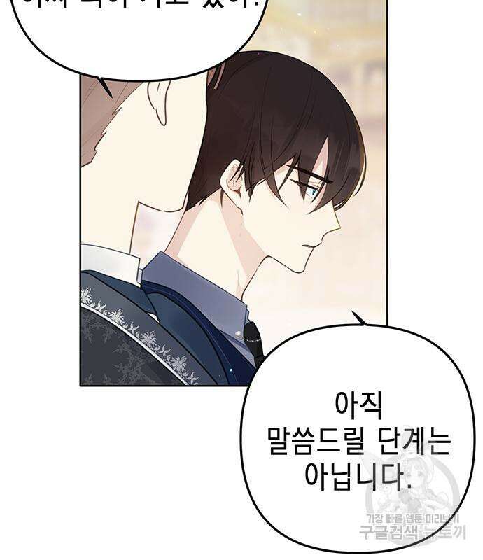 사랑받는 시집살이 5화 3