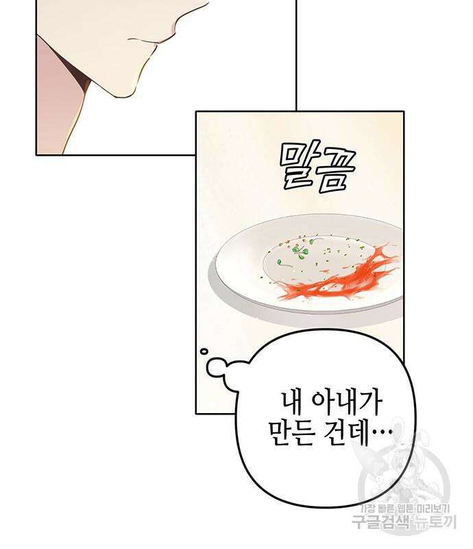 사랑받는 시집살이 5화 8