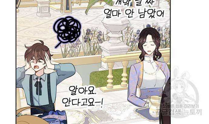 사랑받는 시집살이 5화 12