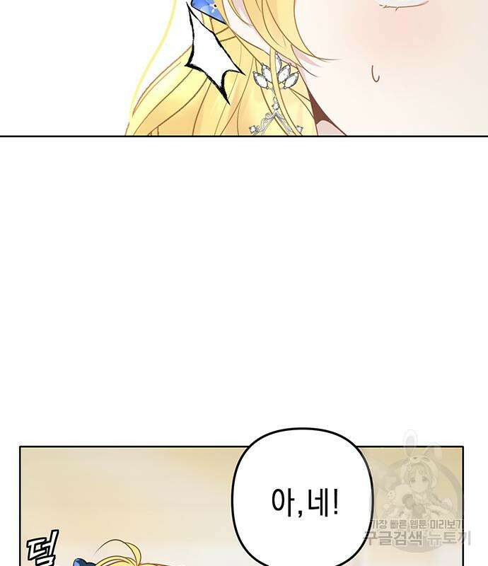 사랑받는 시집살이 5화 19