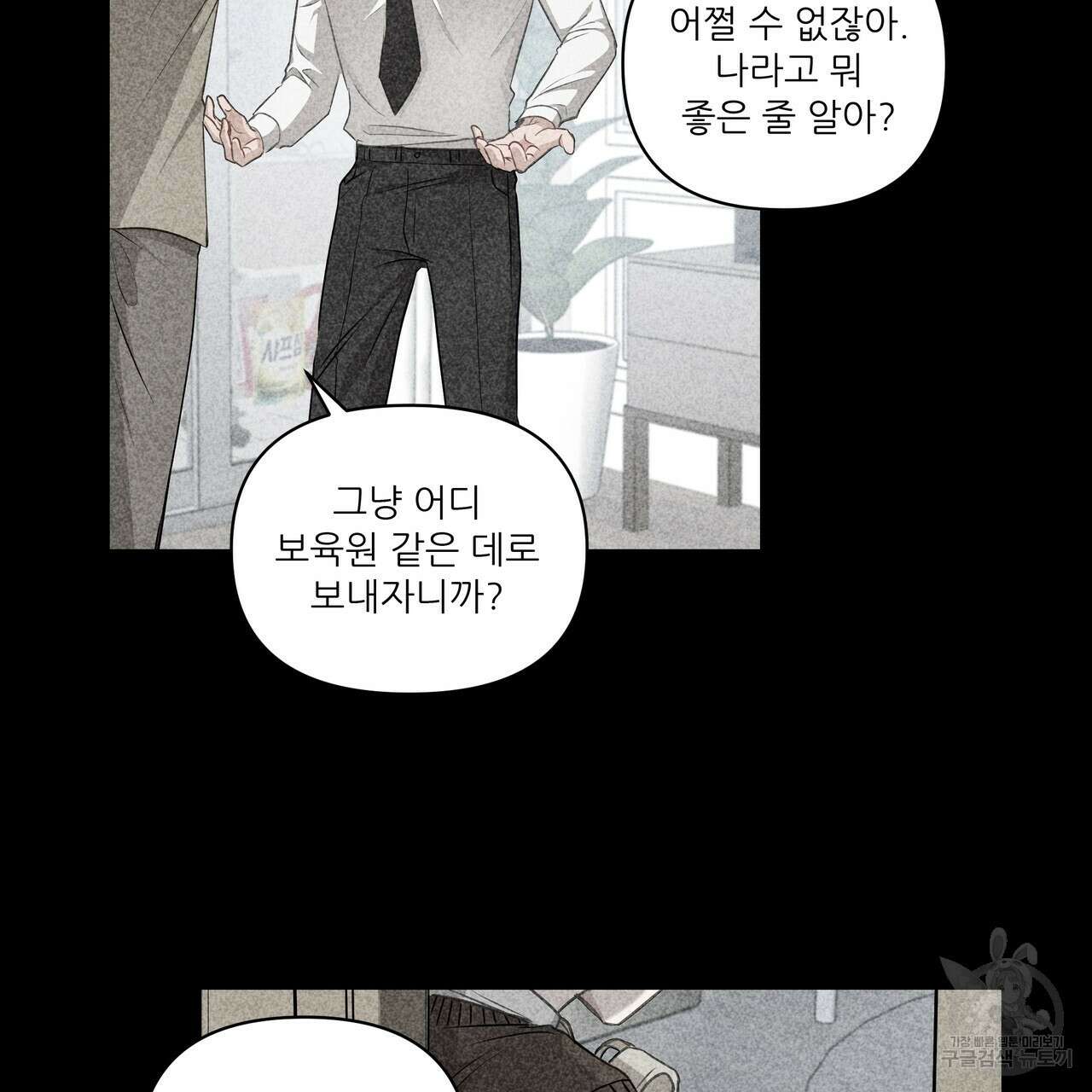 플레이어로 살아남는 방법 4화 2