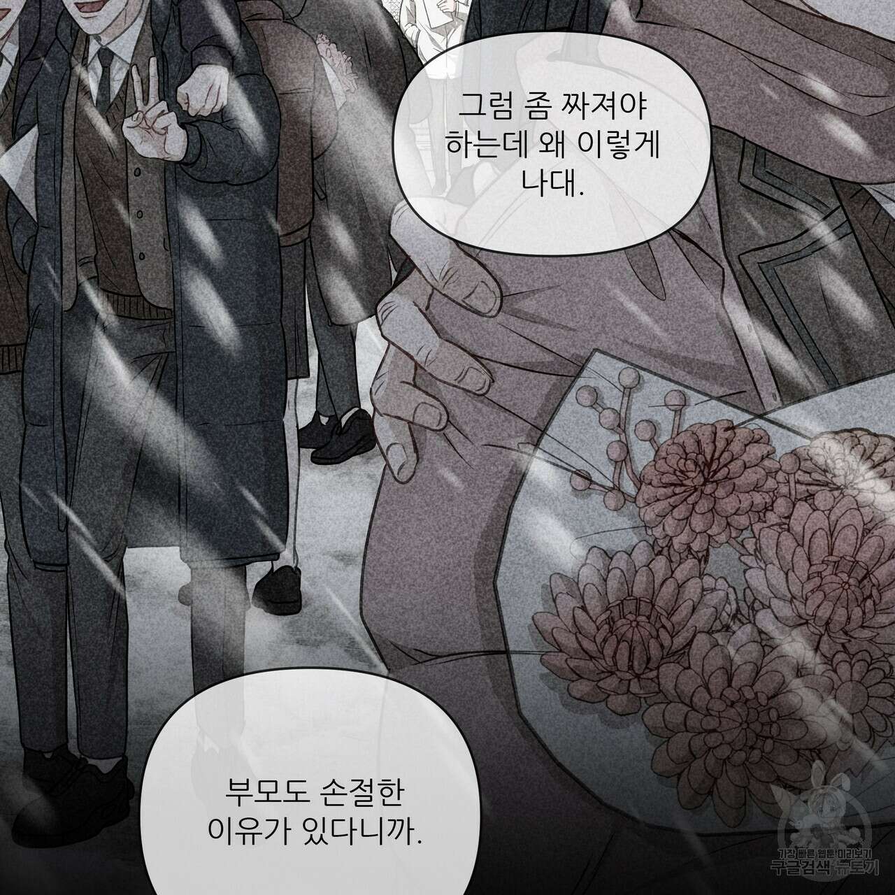 플레이어로 살아남는 방법 4화 18