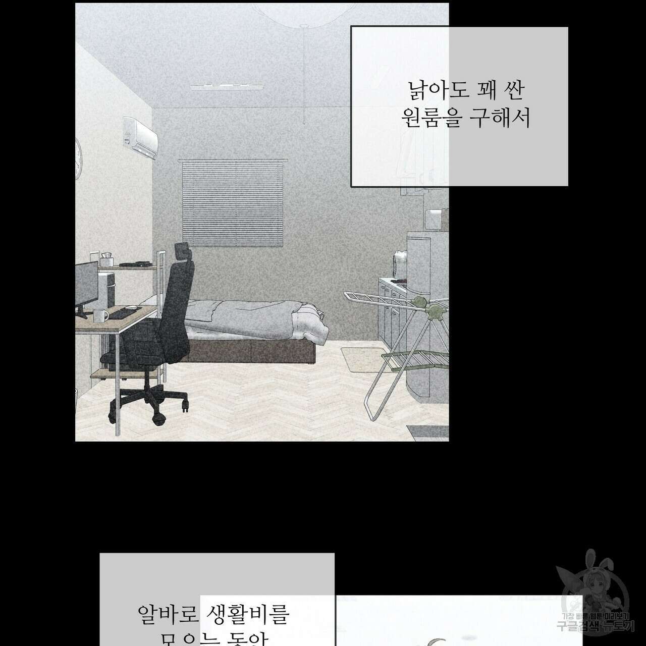 플레이어로 살아남는 방법 4화 25