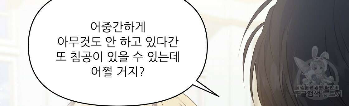 플레이어로 살아남는 방법 14화 12