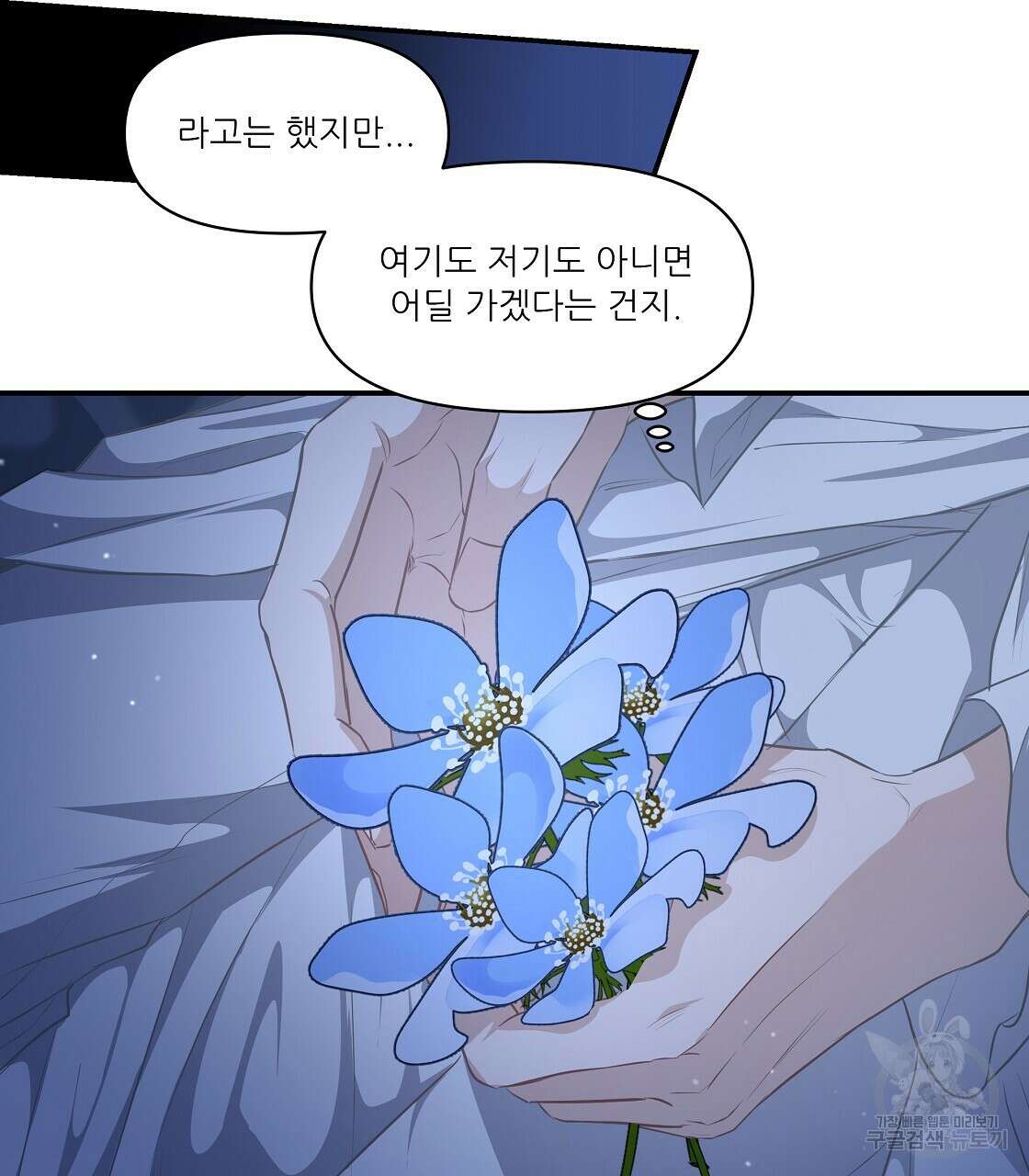 플레이어로 살아남는 방법 14화 29