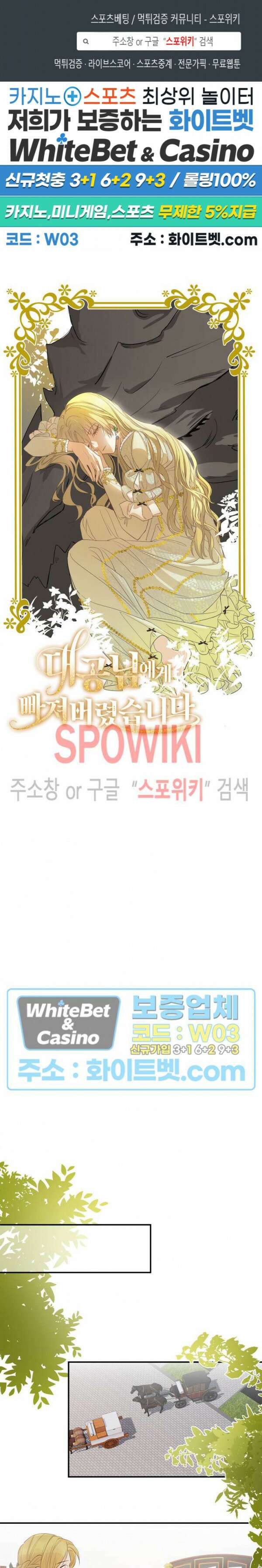 대공님에게 빠져버렸습니다 40화 1