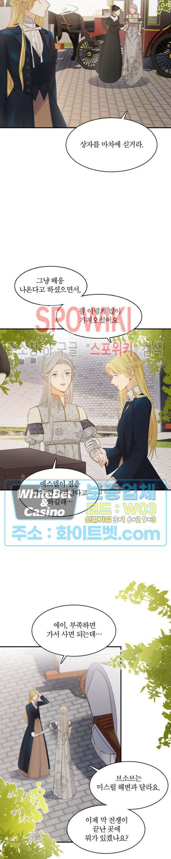 대공님에게 빠져버렸습니다 40화 2