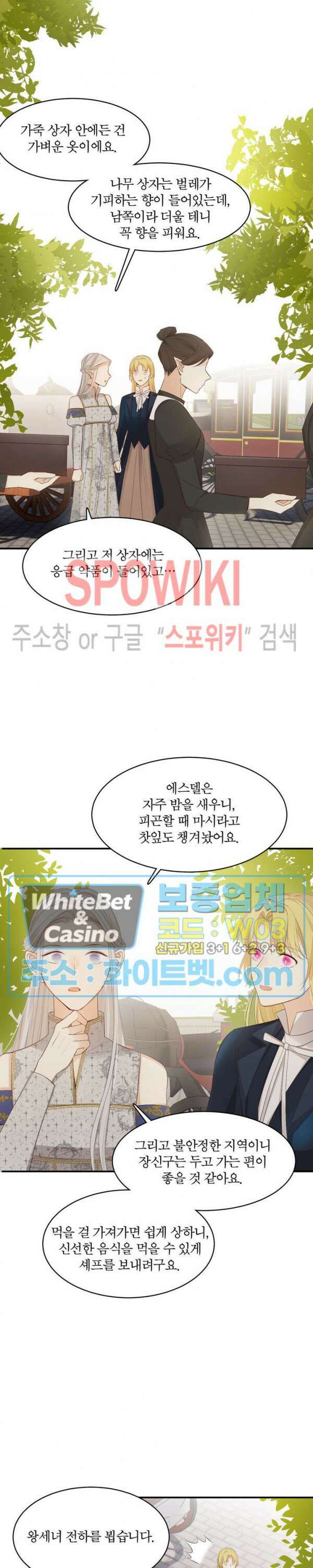 대공님에게 빠져버렸습니다 40화 3