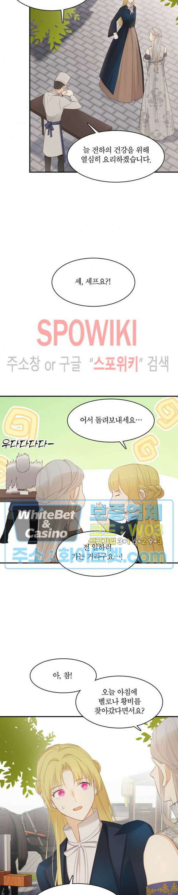 대공님에게 빠져버렸습니다 40화 4