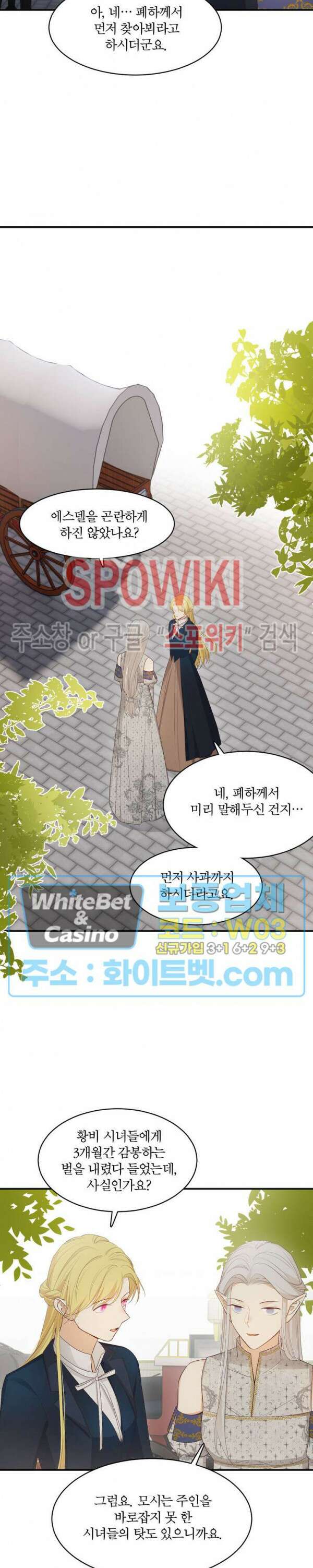 대공님에게 빠져버렸습니다 40화 5