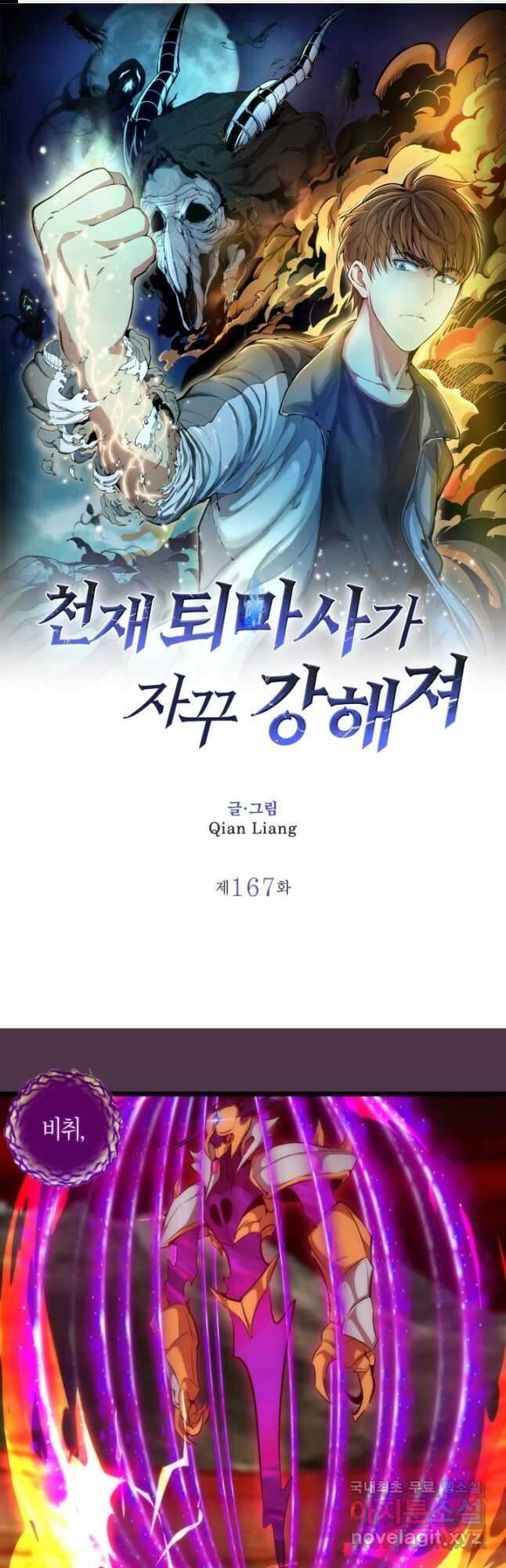 천재 퇴마사가 자꾸 강해져 167화 1