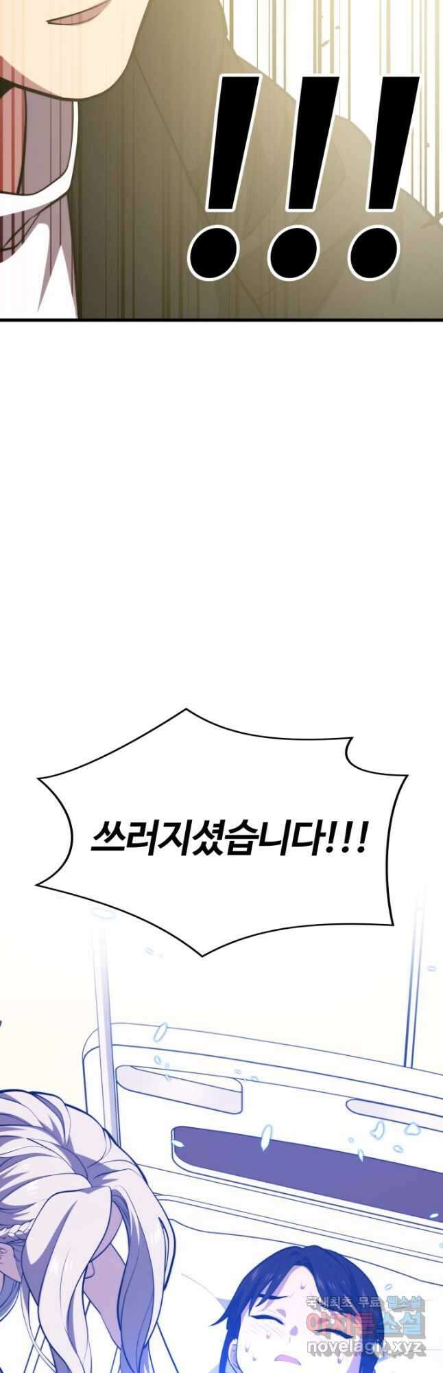 서울역 네크로맨서 97화 (시즌1 마지막화) 4