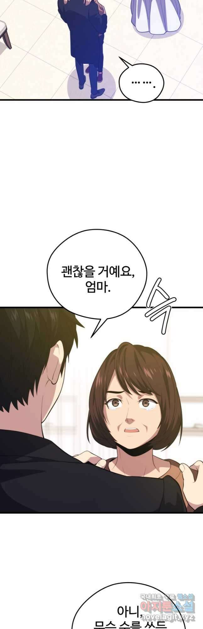 서울역 네크로맨서 97화 (시즌1 마지막화) 9