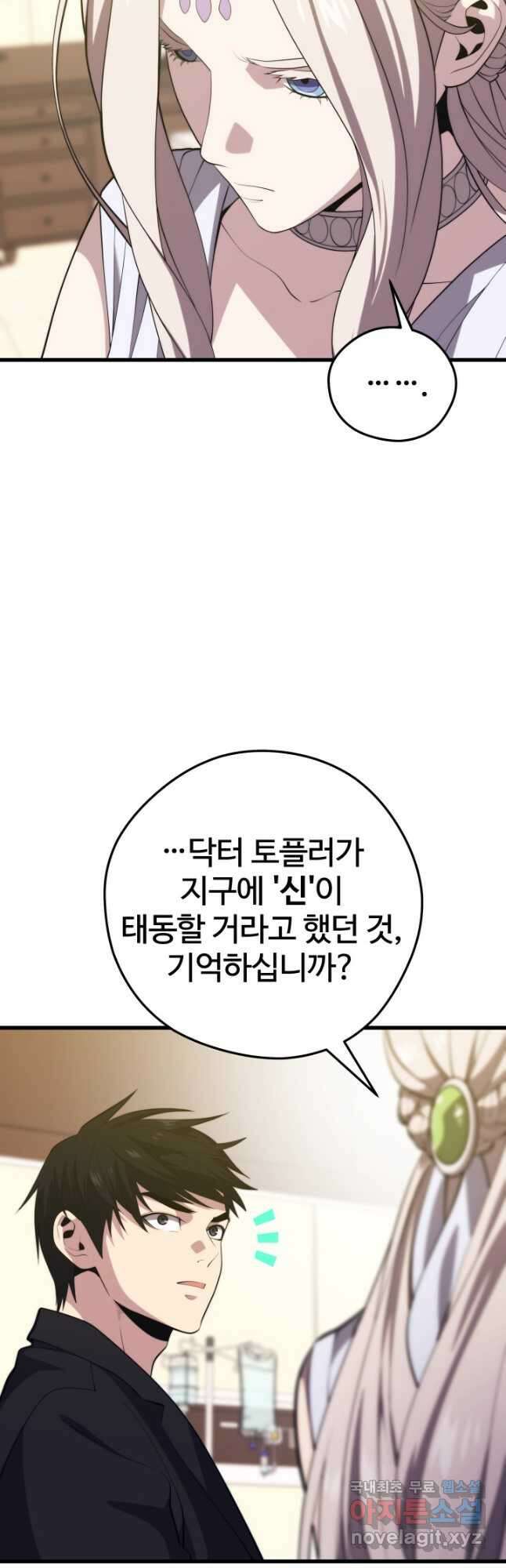 서울역 네크로맨서 97화 (시즌1 마지막화) 13