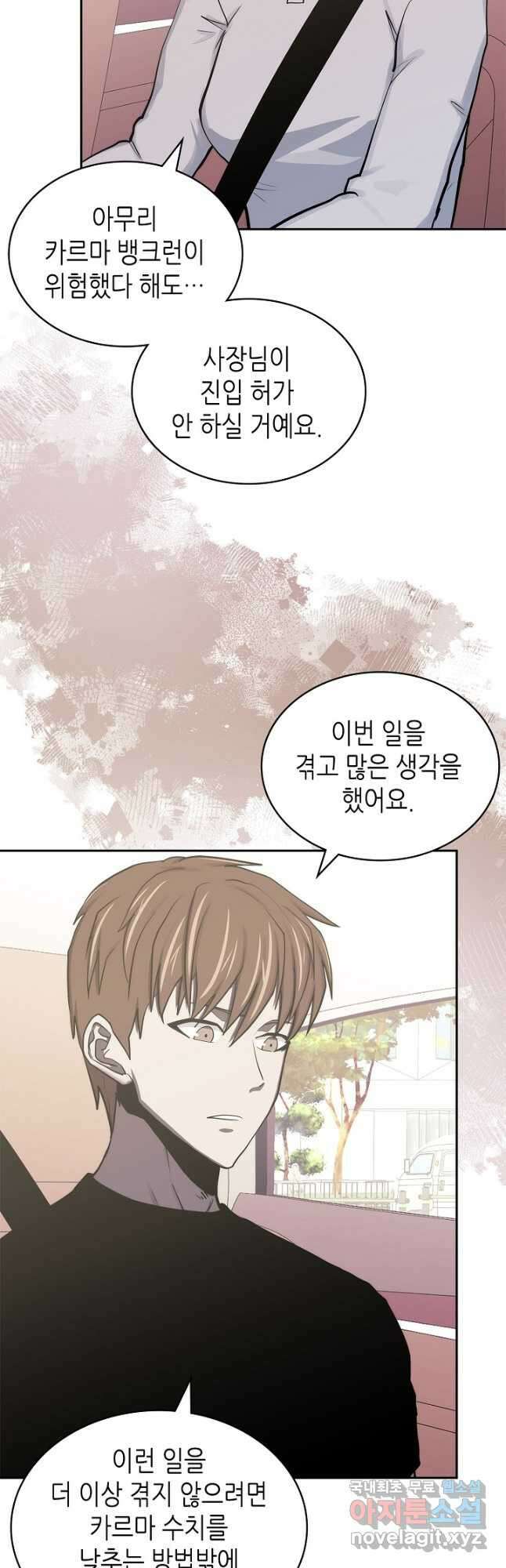 이차원 용병 시즌6 6화 3