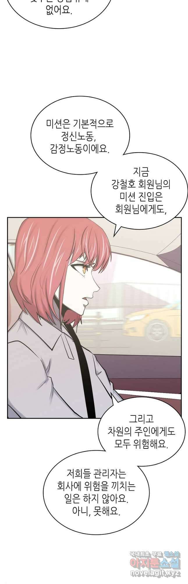 이차원 용병 시즌6 6화 4