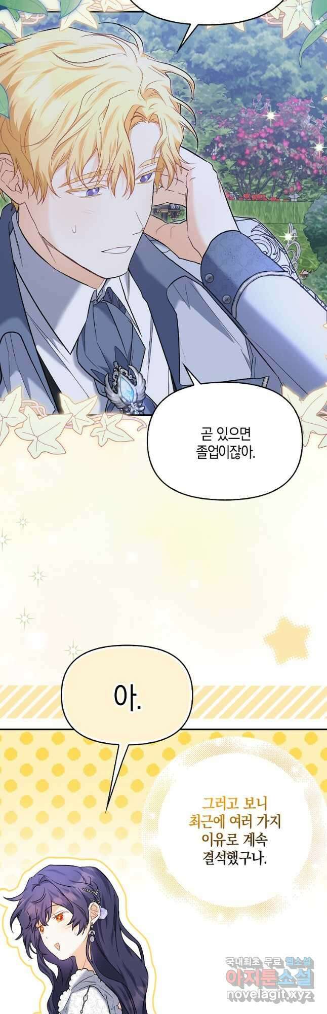 남자 주인공이 없어도 괜찮아 26화 3