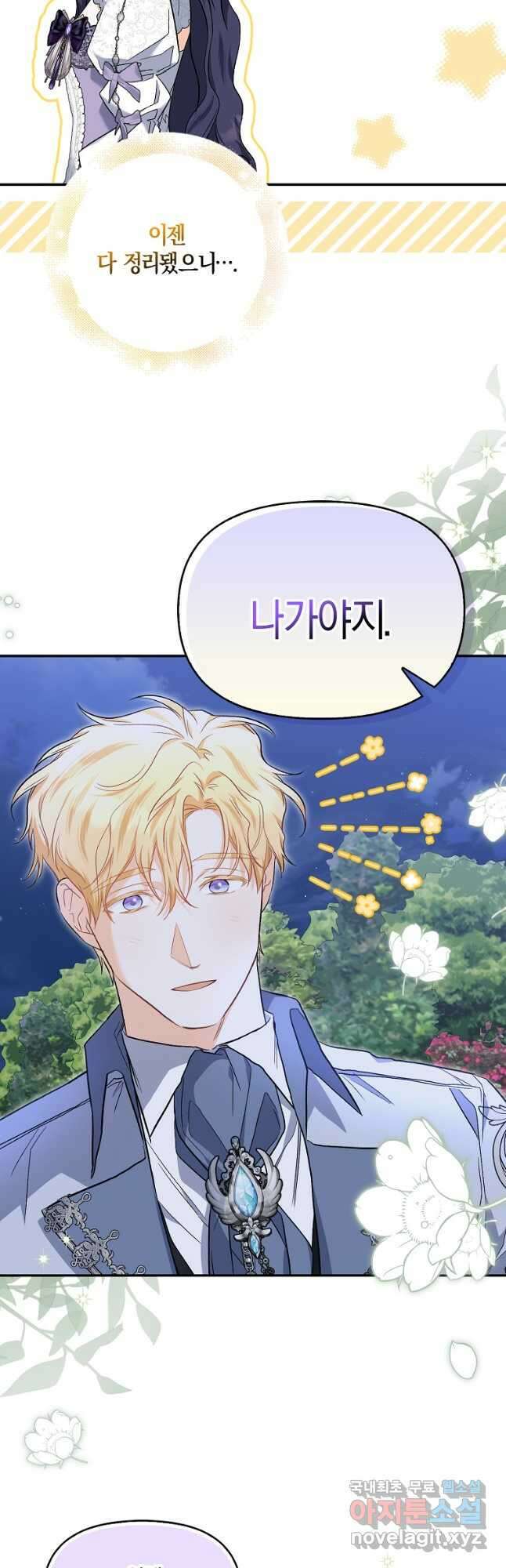 남자 주인공이 없어도 괜찮아 26화 4