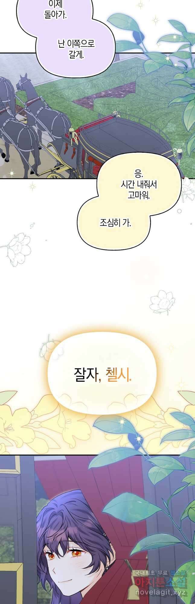 남자 주인공이 없어도 괜찮아 26화 5
