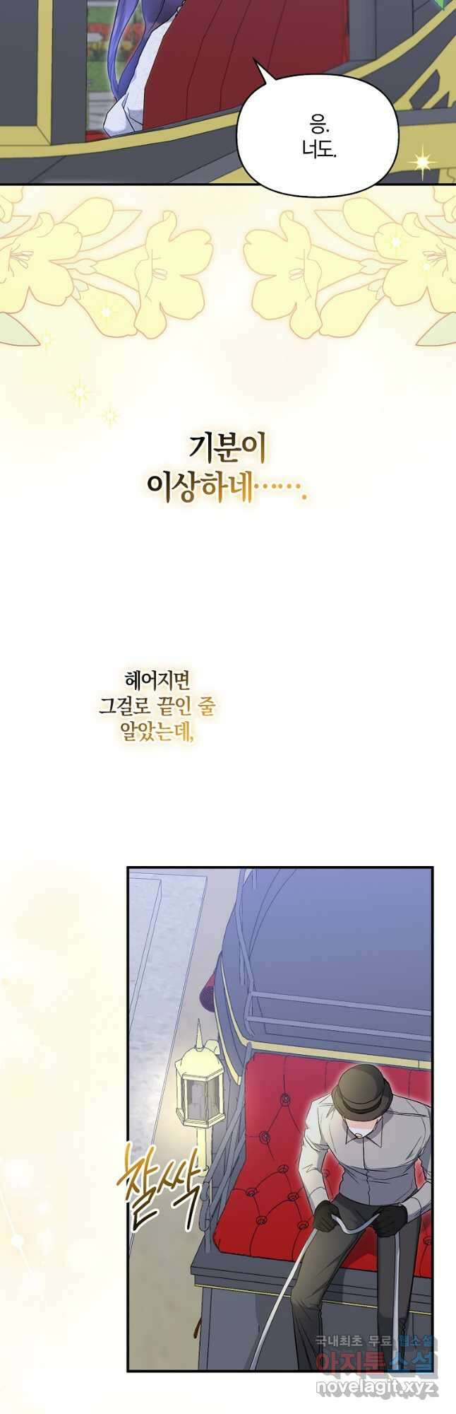 남자 주인공이 없어도 괜찮아 26화 6