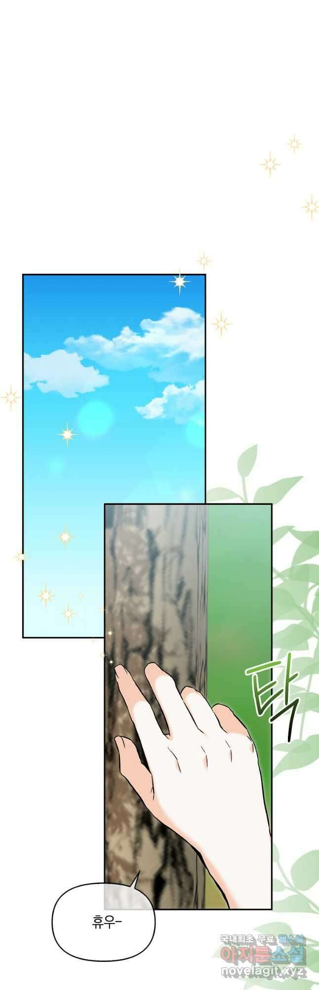 남자 주인공이 없어도 괜찮아 26화 9