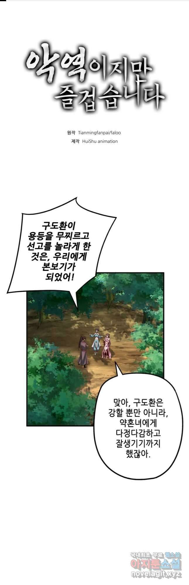 악역이지만 즐겁습니다 66화 1