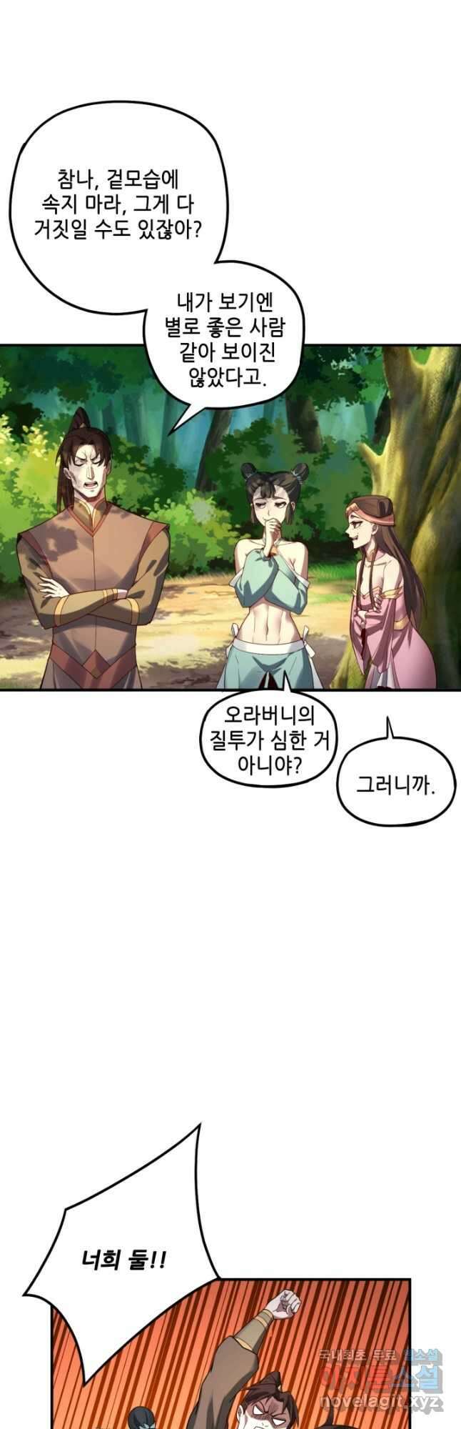 악역이지만 즐겁습니다 66화 2