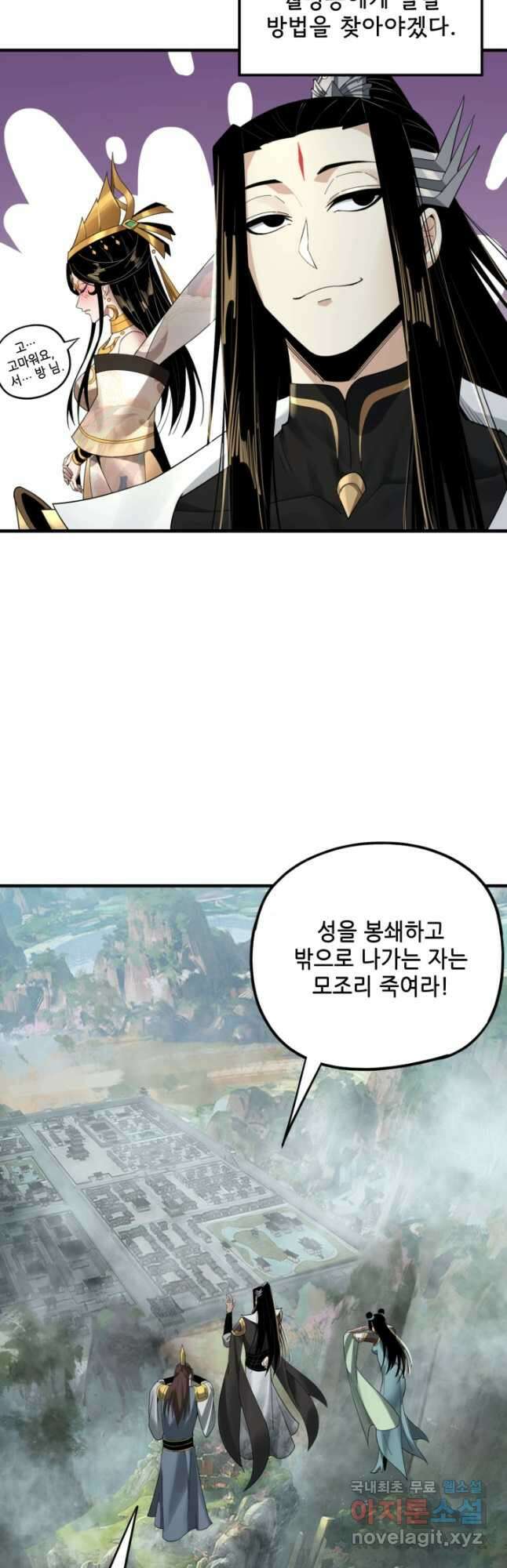 악역이지만 즐겁습니다 66화 8