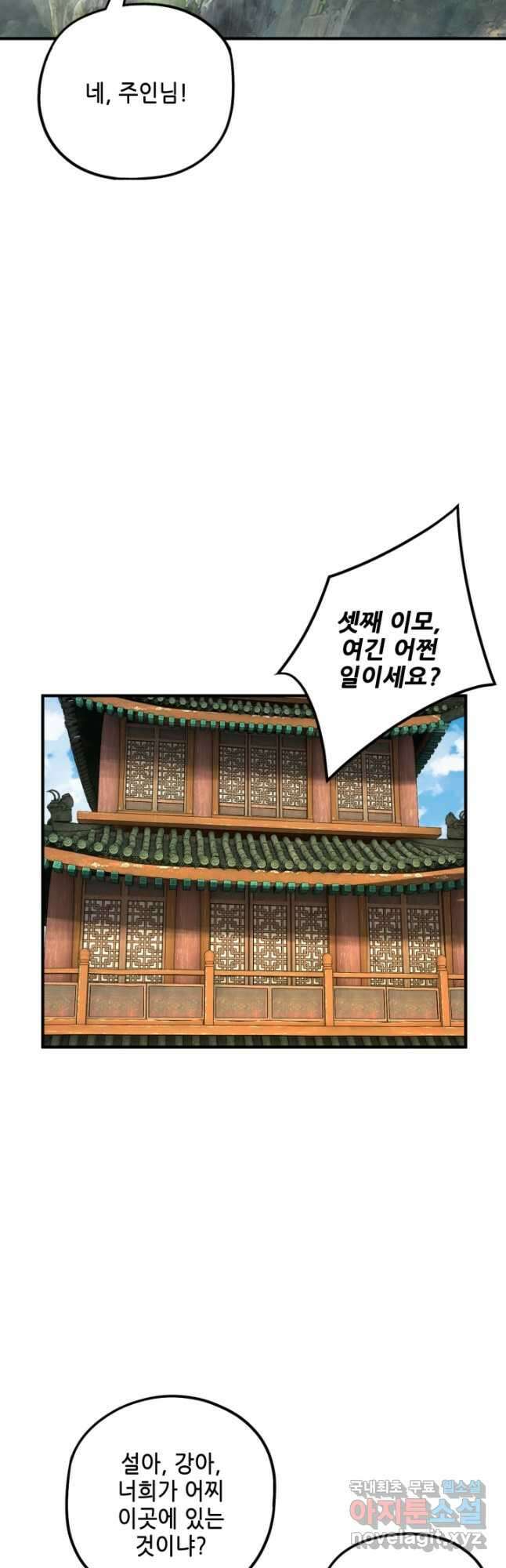악역이지만 즐겁습니다 66화 9