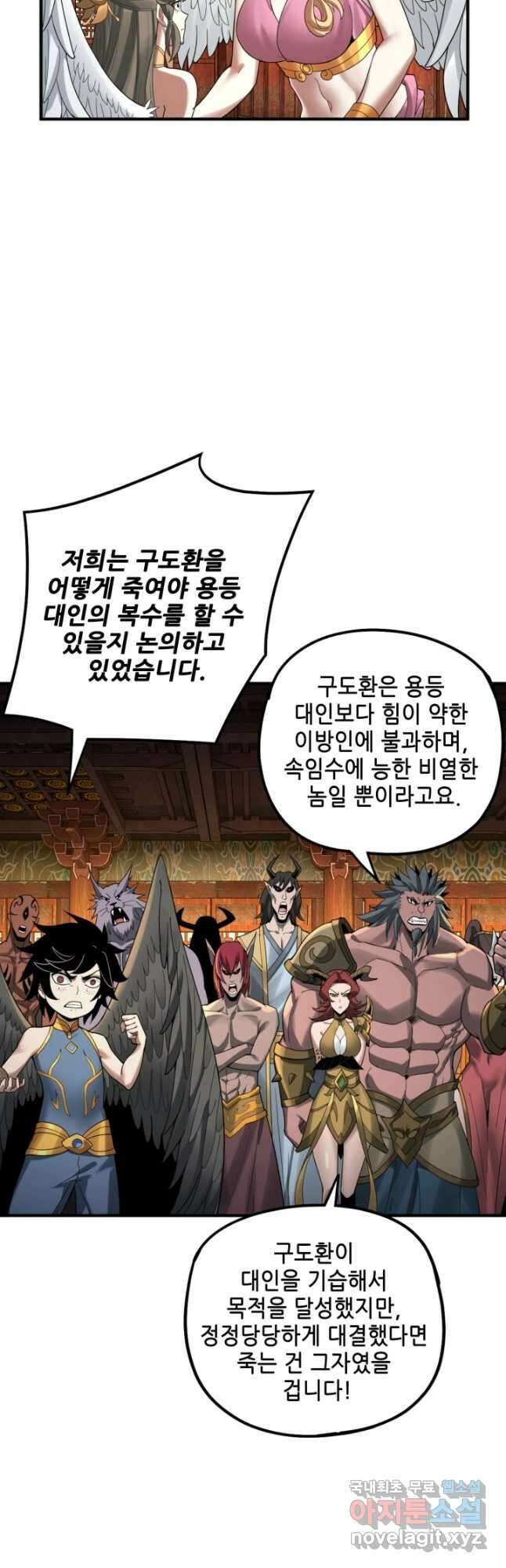 악역이지만 즐겁습니다 66화 11