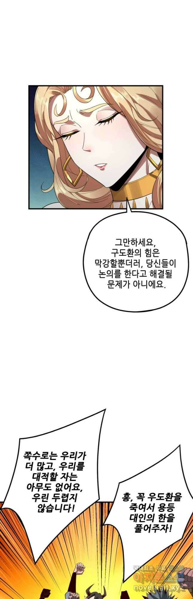 악역이지만 즐겁습니다 66화 12