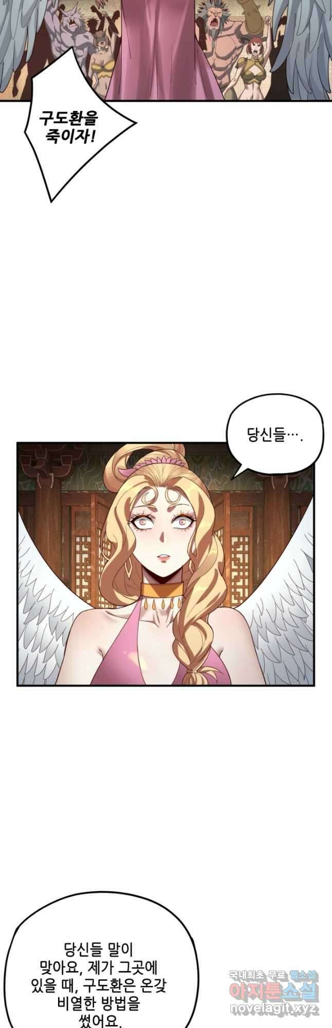 악역이지만 즐겁습니다 66화 14