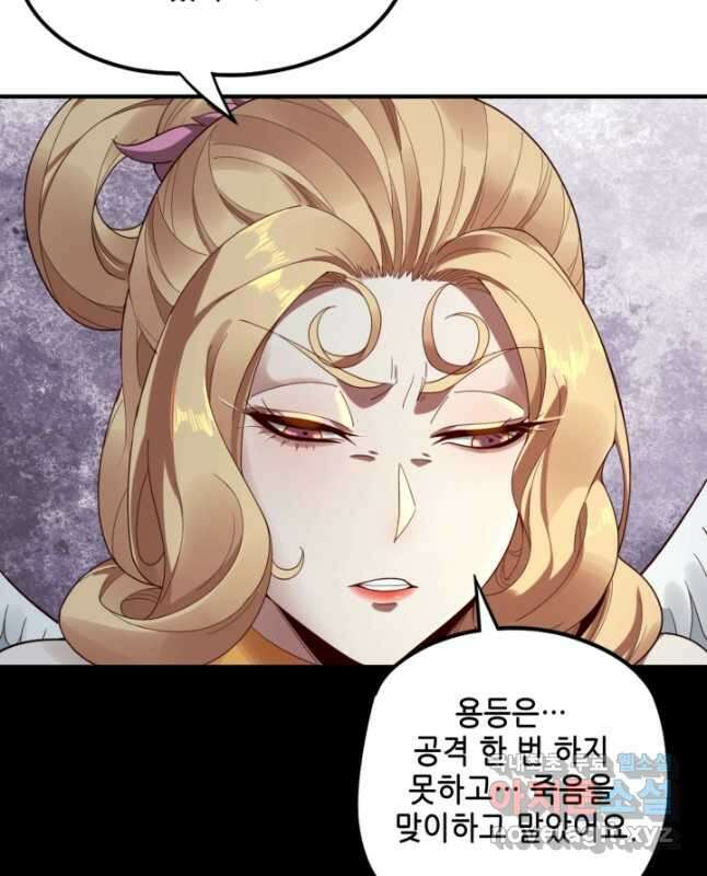 악역이지만 즐겁습니다 66화 15