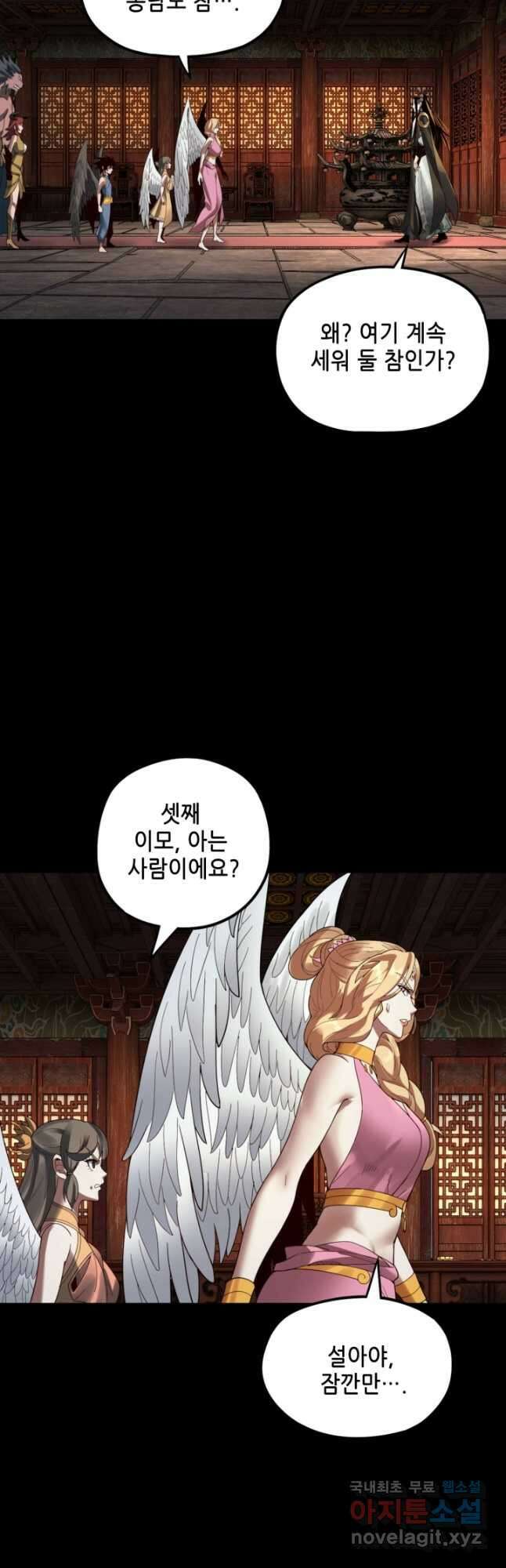 악역이지만 즐겁습니다 66화 19