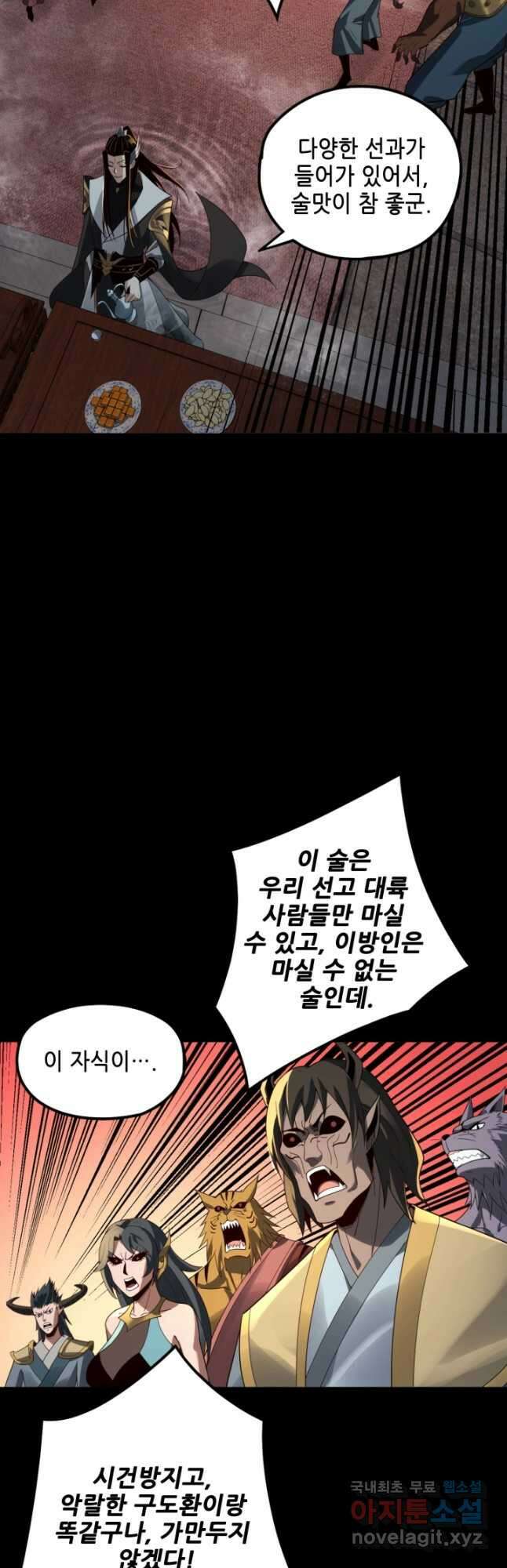 악역이지만 즐겁습니다 66화 21