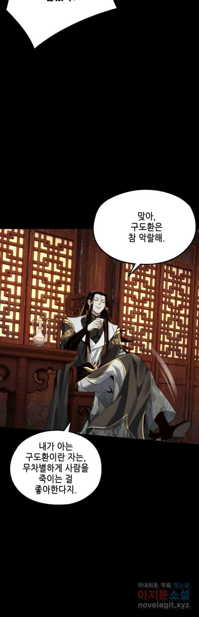 악역이지만 즐겁습니다 66화 22